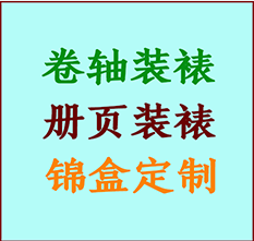 普陀书画装裱公司普陀册页装裱普陀装裱店位置普陀批量装裱公司